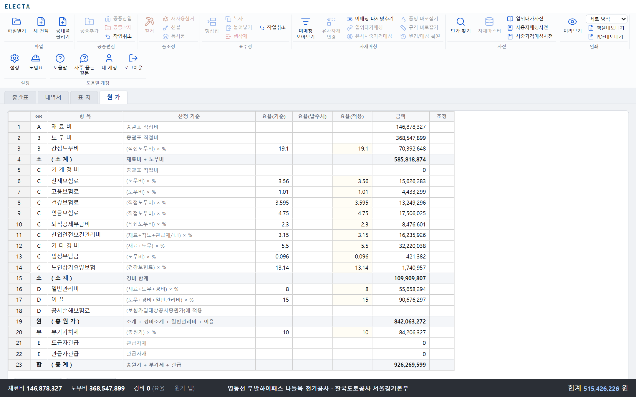 원가계산서 탭