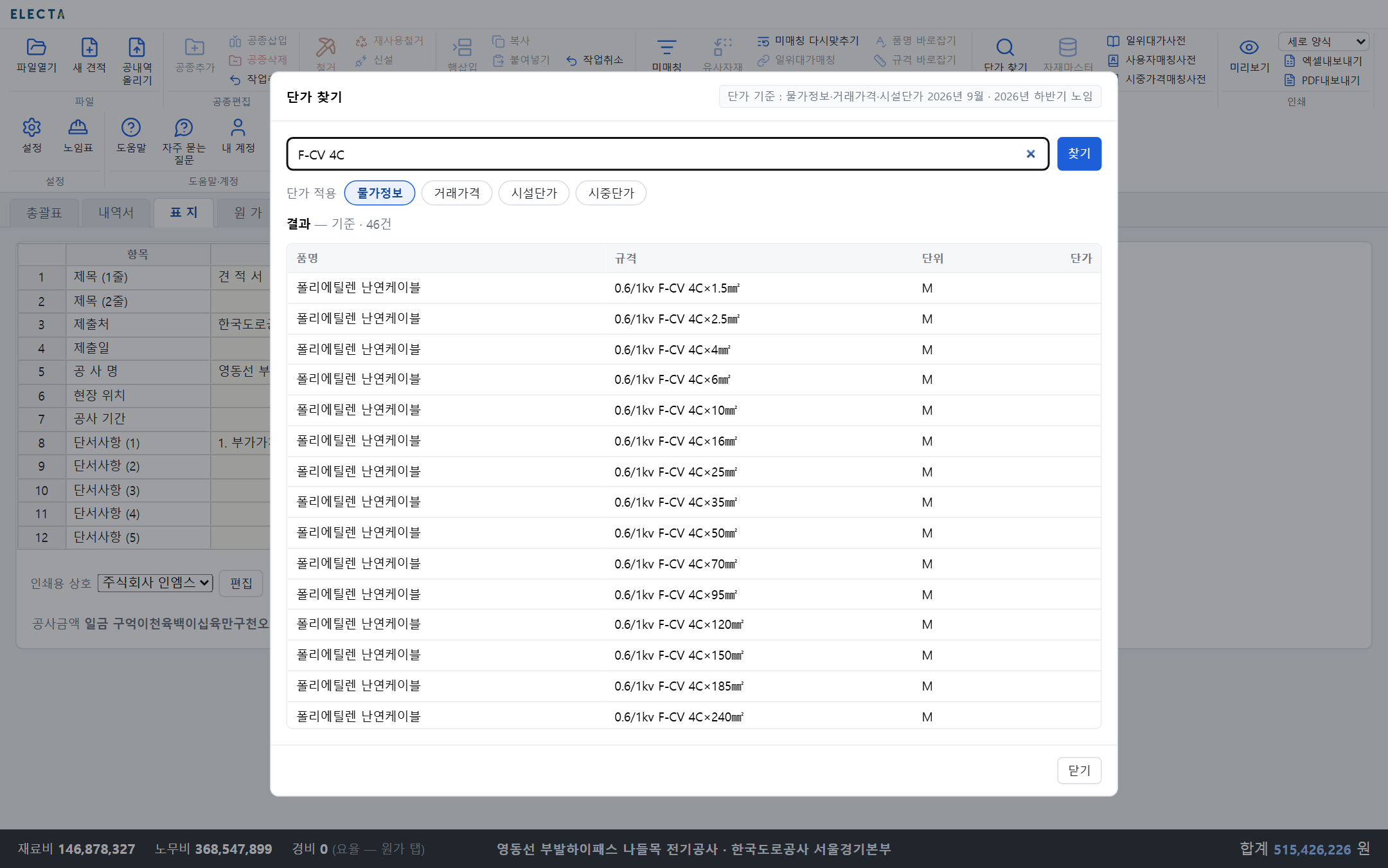 단가 찾기 창