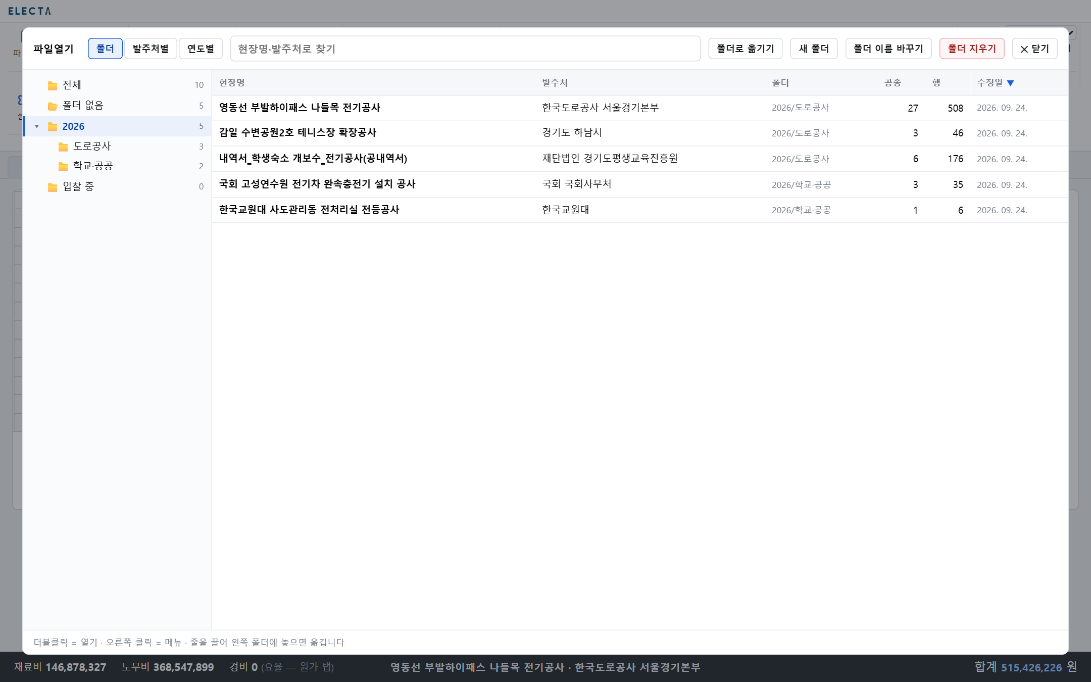 파일열기 탐색기 — 왼쪽 폴더 트리, 오른쪽 견적 목록
