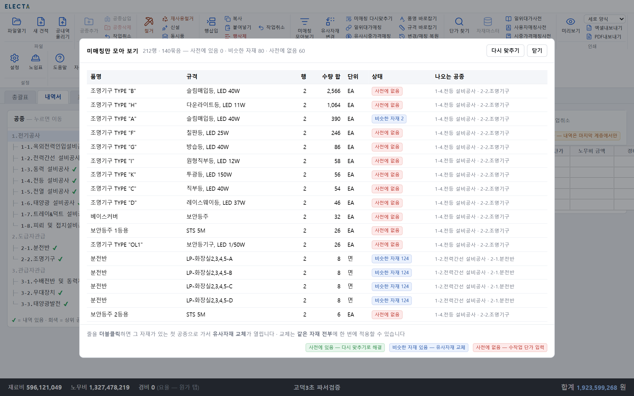 미매칭 모아보기 창